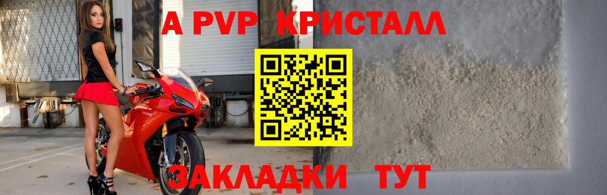 Альфа ПВП VHQ Новочеркасск