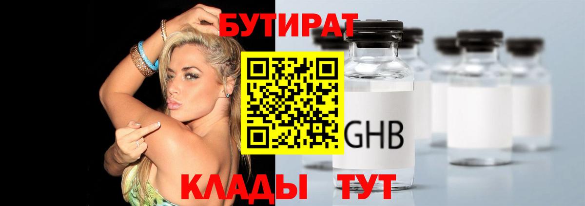 Бутират вода  Вход с VPN  Новочеркасск 