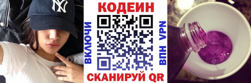 Кодеин Purple Drank  где купить наркотик  Новочеркасск 