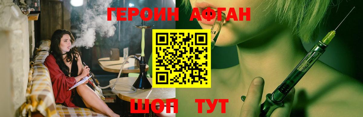 ГЕРОИН афганец Новочеркасск