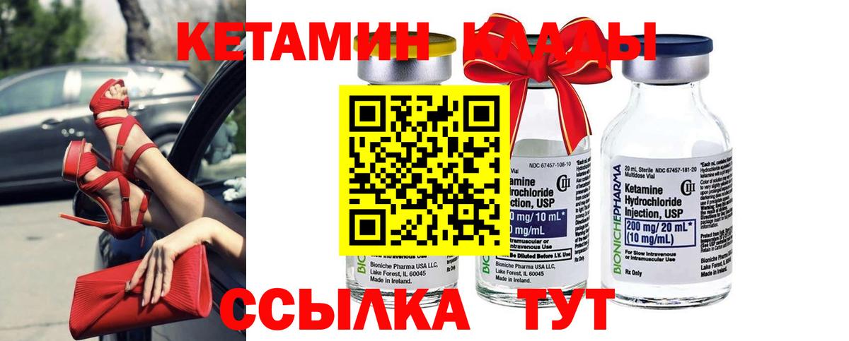 КЕТАМИН ketamine Новочеркасск