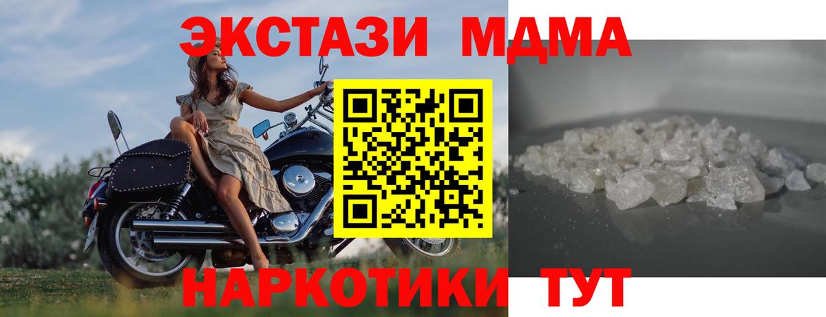 Новочеркасск  MDMA Molly  Вход с VPN  МДМА  MDMA Molly 