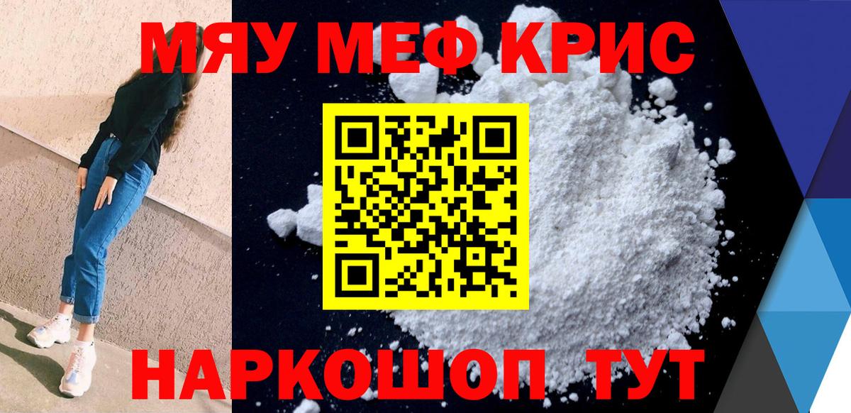 МЕФ кристаллы Новочеркасск