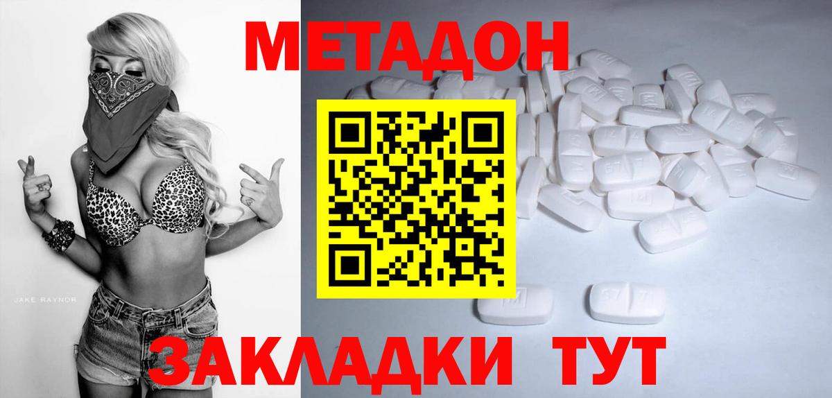 МЕТАДОН methadone  Метадон methadone  Вход с VPN  Новочеркасск 