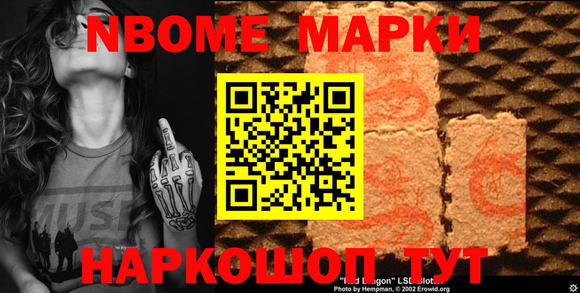Наркотические марки 1,8мг  Наркотические марки  купить закладку  Новочеркасск  Вход с VPN  Наркотические марки 1,8мг 